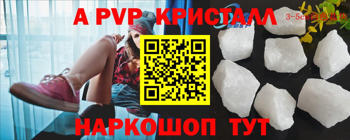Alpha PVP крисы CK Липецк