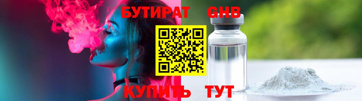 БУТИРАТ бутик  Вход с VPN  БУТИРАТ  Липецк 