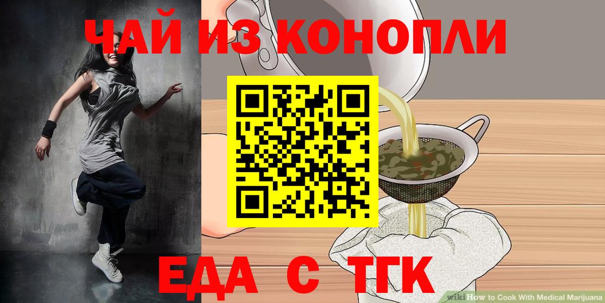 Липецк  Печенье с ТГК марихуана  Вход с VPN 