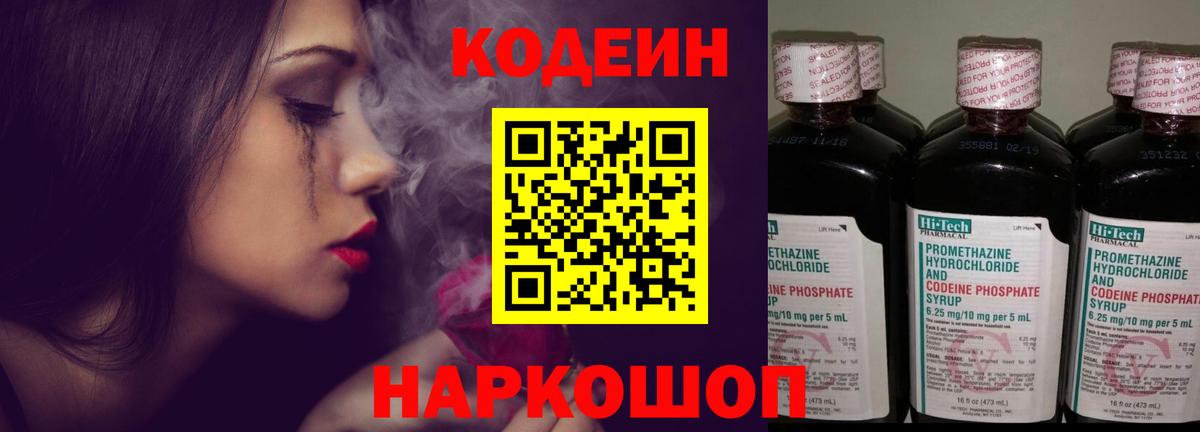 Кодеин напиток Lean (лин)  Вход с VPN  Липецк  Кодеиновый сироп Lean напиток Lean (лин) 