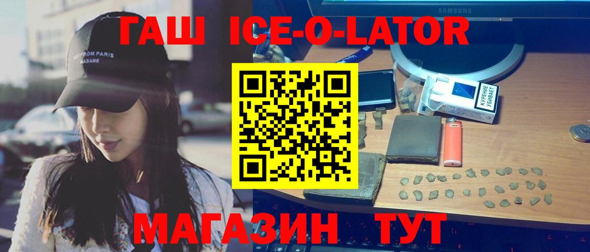ГАШ Ice-O-Lator  Вход с VPN  Липецк  ГАШИШ индика сатива 