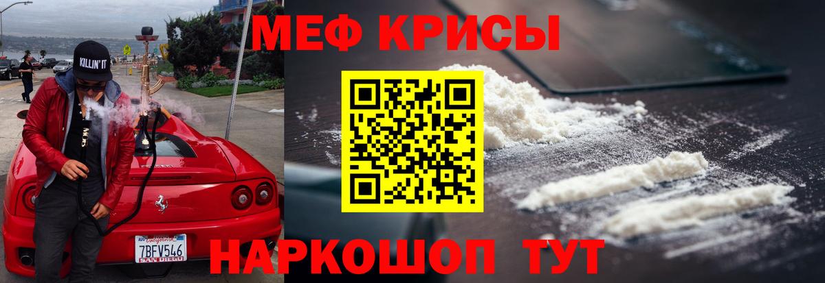 Меф мяу мяу кристаллы Липецк